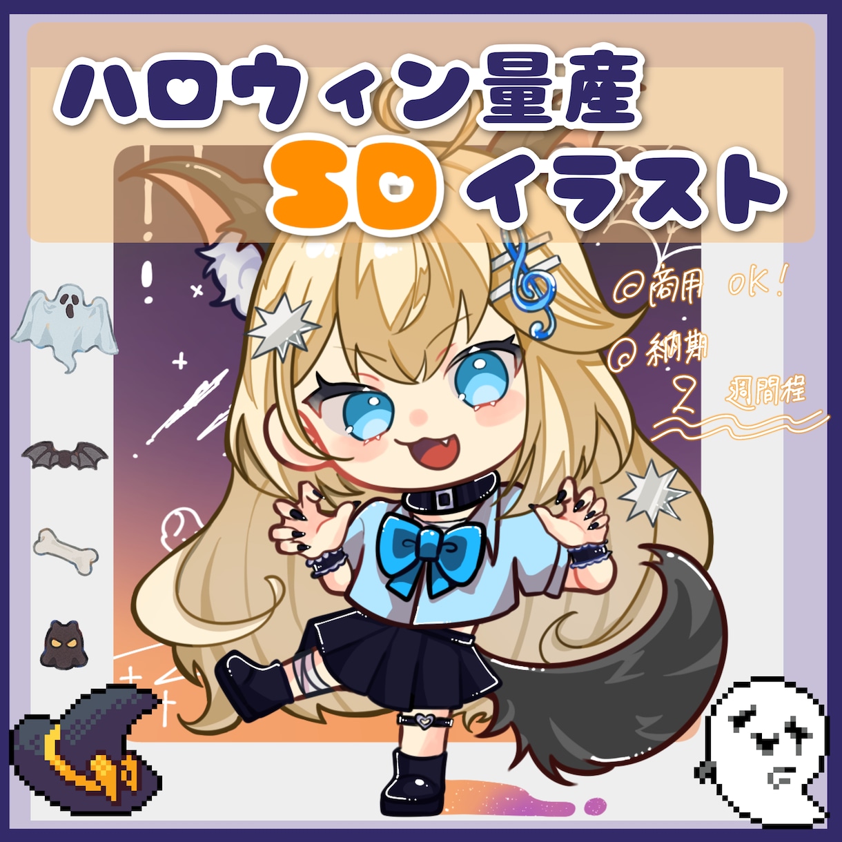 商品OK量産SDイラスト描きます ハロウィンの返礼品、パネル開けなどにピッタリ！ イメージ1