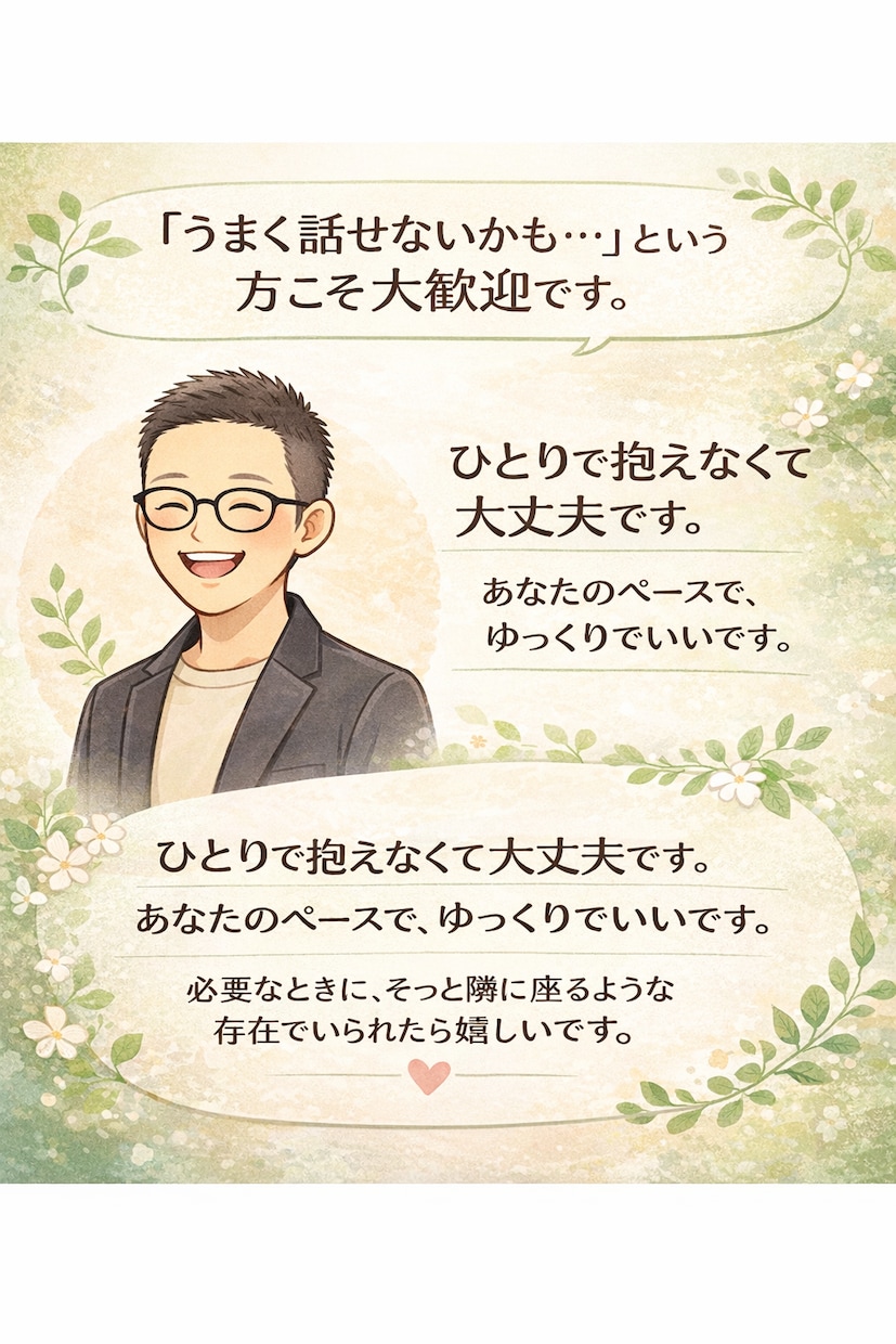 あなたの悩みやさしく聴きます あなたのペースで大丈夫です、福祉現場20年の経験。 イメージ2