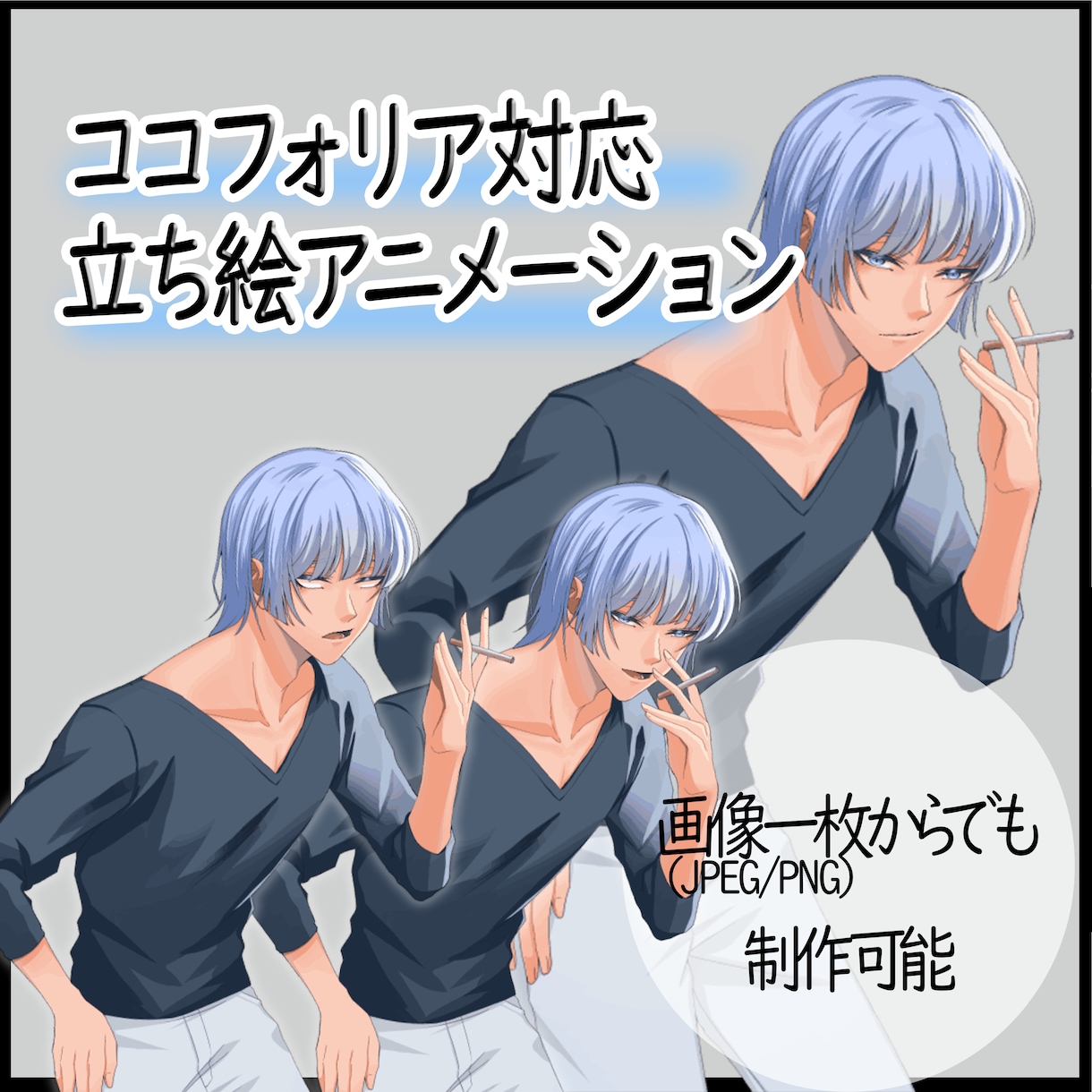 ココフォリア対応立ち絵アニメーション制作いたします 一つ上の遊び方を提供いたします イメージ1