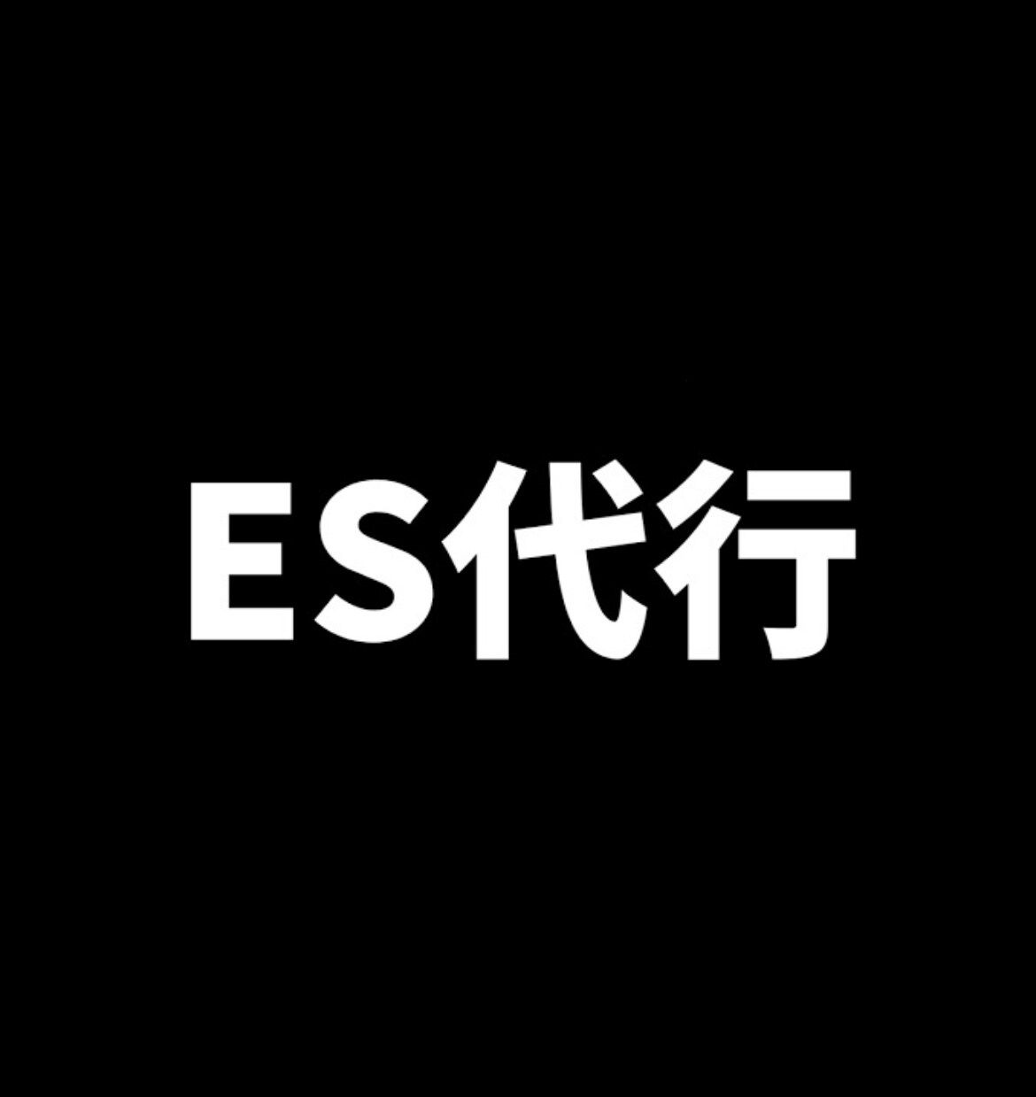 忙しい学生の皆様のためにES代行します 【就活用】ES代行・添削（値下げ可) イメージ1