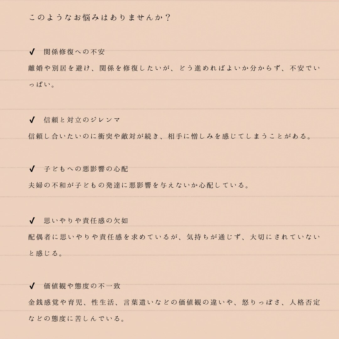 夫婦関係の再構築を目指す方向けにサポートします 12月末までの限定価格／50分体験／お一人様1回限り イメージ2