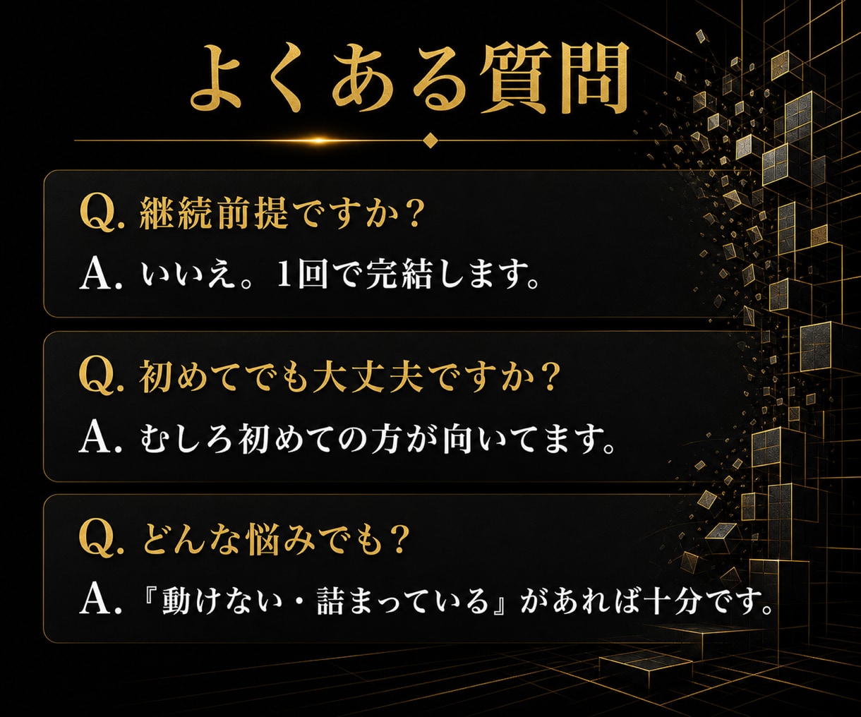 合わない人お断り。言い訳を解体します 合う人には刺さるコーチング。合わない人は来ないでください イメージ6