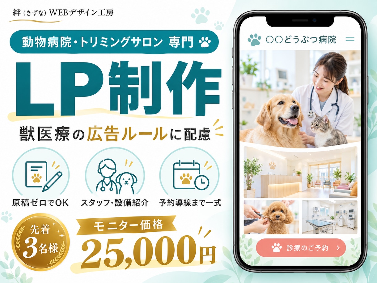 動物病院・トリミングサロン専門のLPを作ります 獣医療の広告ルールに配慮｜原稿ゼロで丸投げOK イメージ1