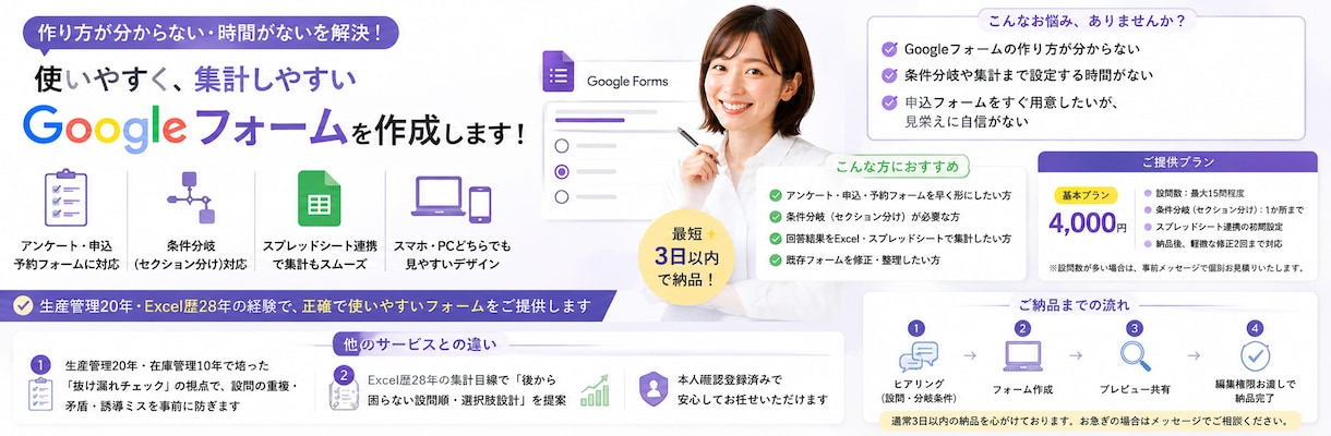 Googleフォーム作成・修正を丁寧にお任せします ★5.0評価｜本人確認済が作るGoogleフォーム イメージ1