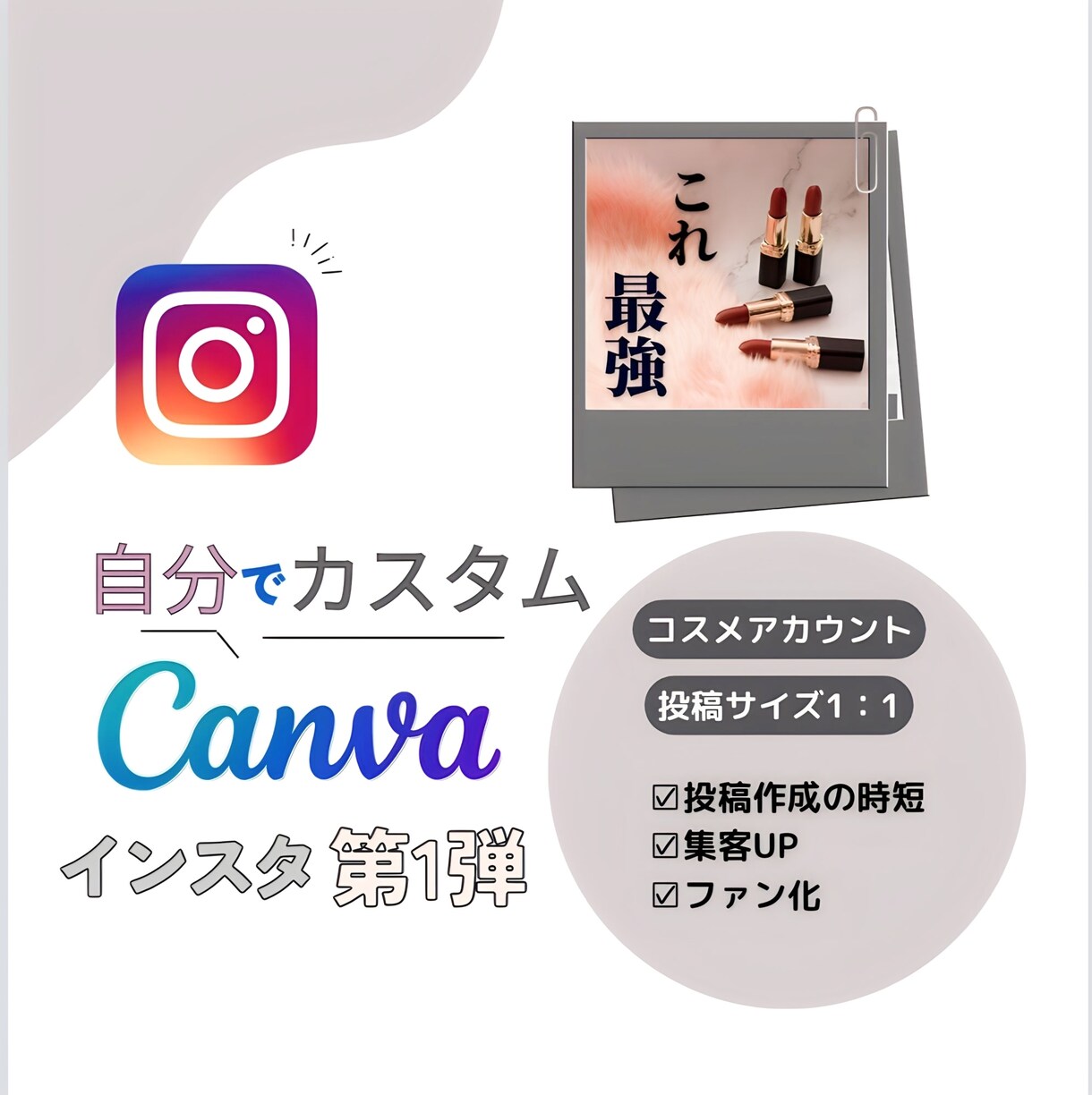 Canvaテンプレを最安値でお届けします 2500円→1000円でSNS運用のお手伝いをさせて下さい! イメージ1