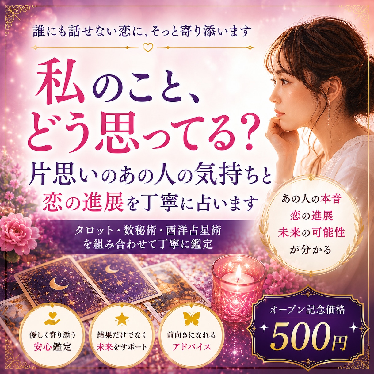 片思いの相手の気持ちと恋の進展を占います 恋の不安を希望へ導く未来への道しるべ イメージ1