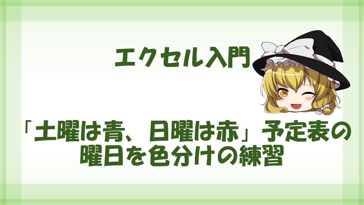 Excel初級・中級を解説します ゆっくりエクセル解説します。初級・中級 イメージ3
