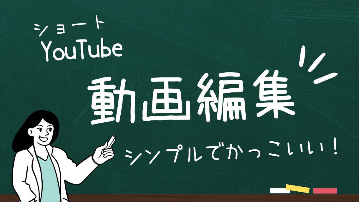 動画作成のお手伝い！編集代行やります シンプルに、かっこいい動画作り イメージ1