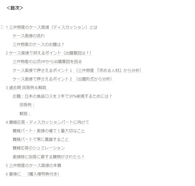 三井物産をケース面接について徹底分析&解説します 8000文字超13ページの大ボリューム！ケース初心者必見！ イメージ2