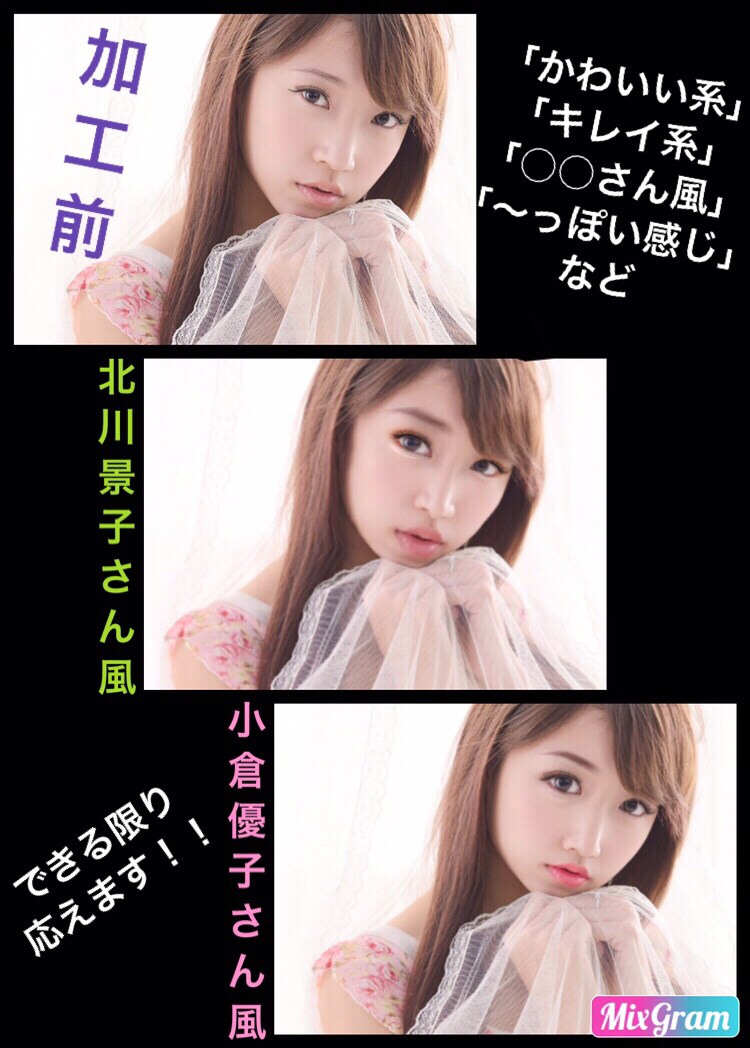美人加工・メイク加工・スタイルアップ等いたします ★★３枚までOK★★SNSやアイコンにどうぞ♪即日仕上げ イメージ3