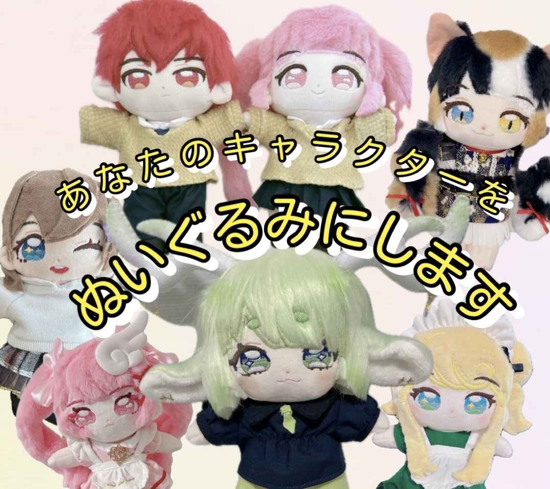 20cmのぬいぐるみオーダー承ります 世界に1つあなたのキャラクターを形に！再現率にこだわってます イメージ1