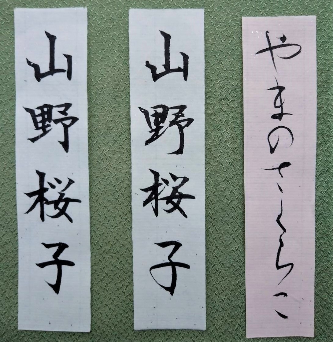 あなたの名前を書いた御朱印帳を提供します プロの書家が、あなたの大事な御朱印帳に名前を書きます！ イメージ5