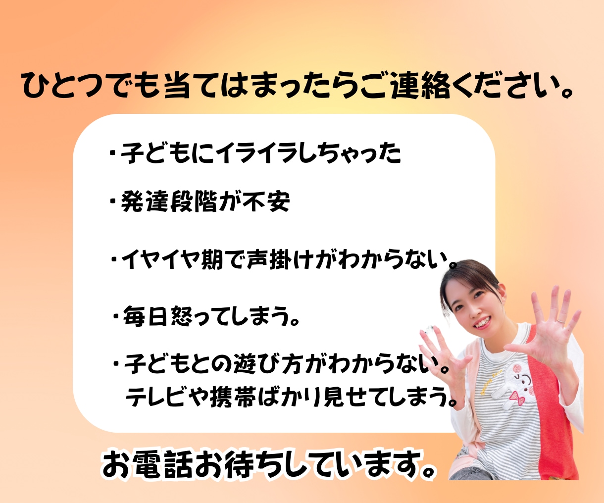 0歳からの子育てのお悩みを電話相談でサポートします 子どもの悩みを保育のプロが聞きます。1分からでも大丈夫です。 イメージ8