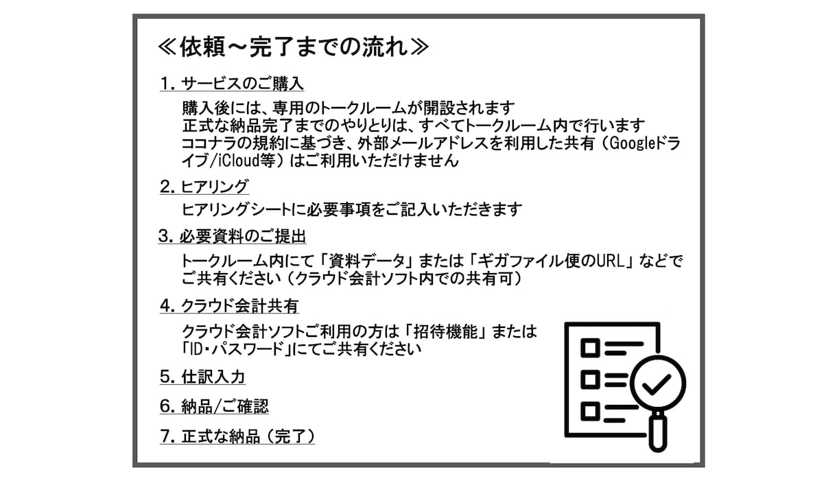 こちらは【専用ページ】となります 法人・個人の経理代行を丁寧に行います イメージ2