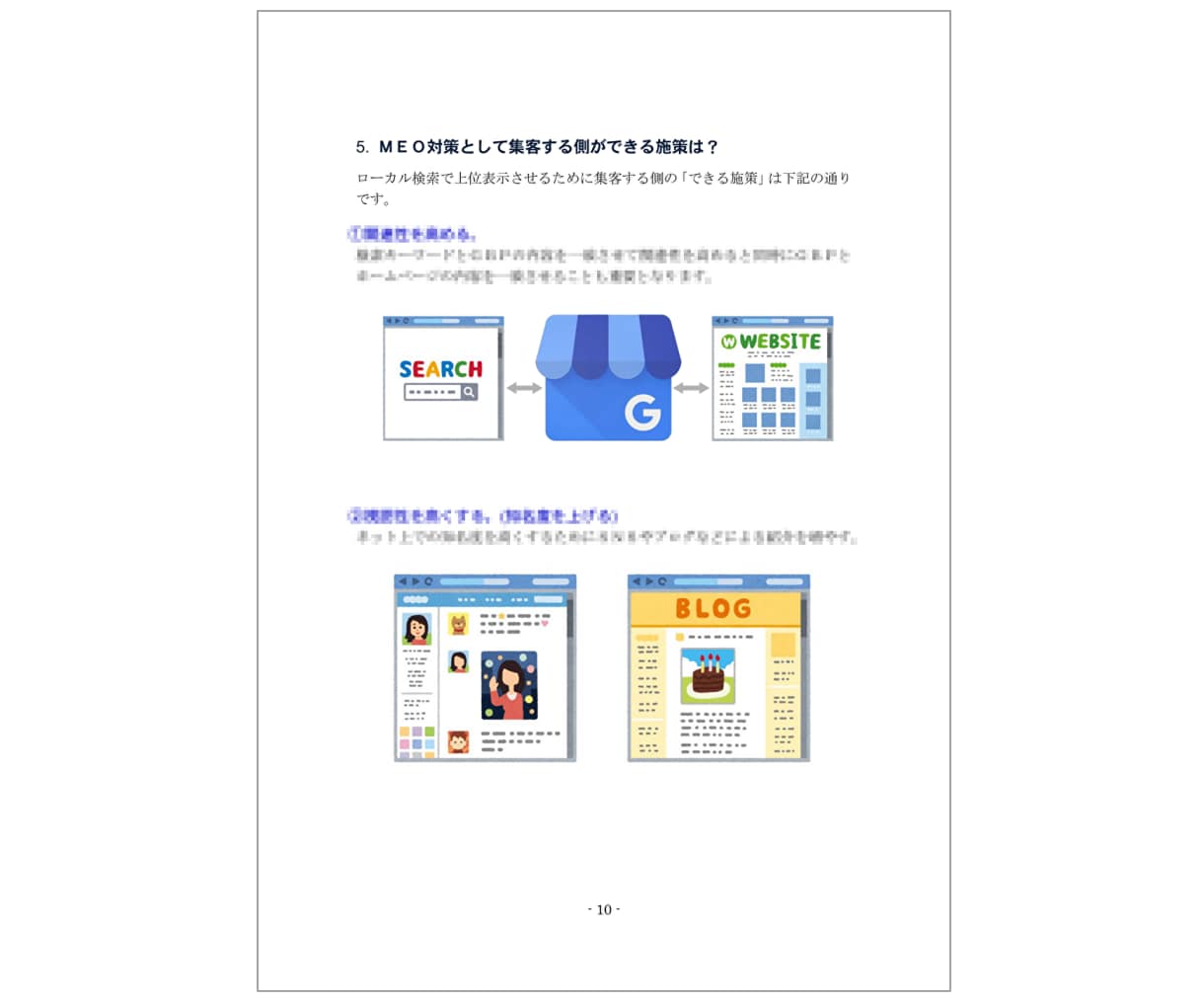 実践MEO対策(ローカルSEO)教室｜実績あります グーグルビジネスプロフィールMEO対策ＰＤＦハンドブック付属 イメージ8