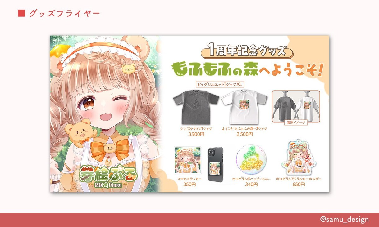 宣伝フライヤー【VTuber・アイドル】作ります VTuberさんやアイドルさんのグッズ宣伝画像お任せください イメージ8