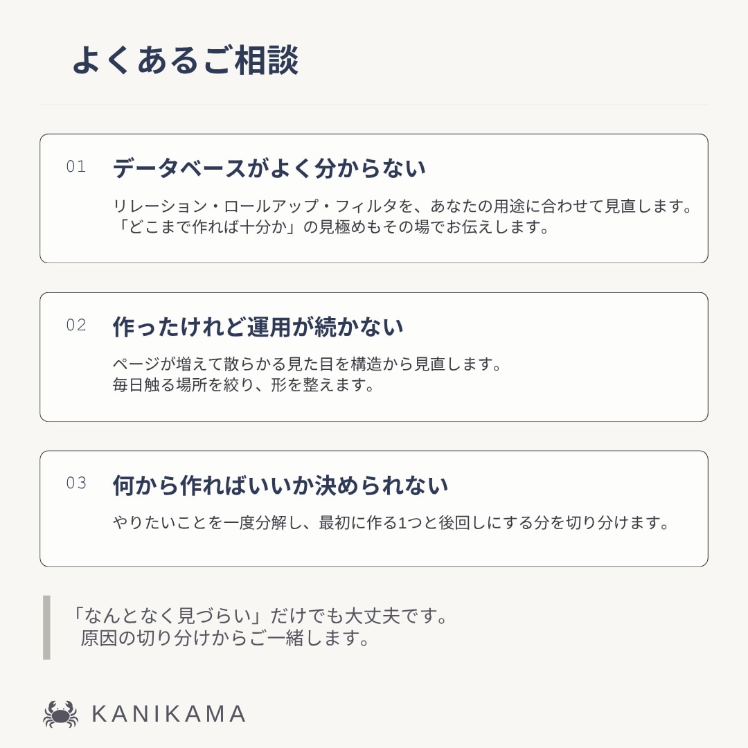 あなたのNotion、一緒に正解を見つけます 作ってはみたけど何か違う…その原因、切り分けます イメージ2