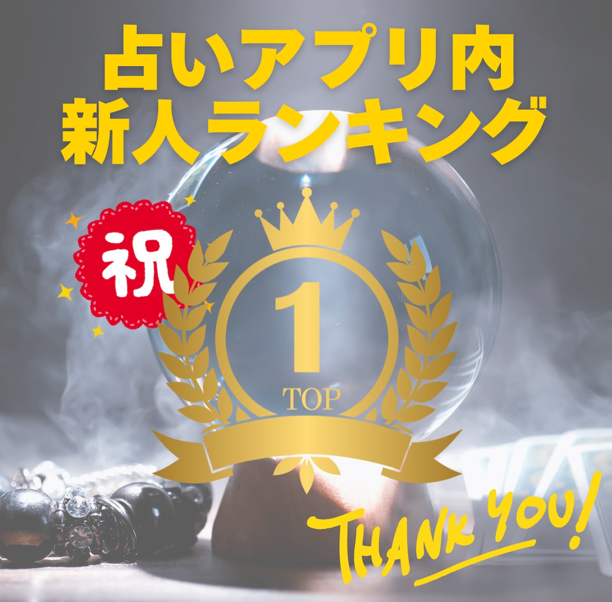 見えない心を整える深層リーディングを提供します 圧倒的スキルで、あなたの今を多角的に読み解き整えます イメージ7