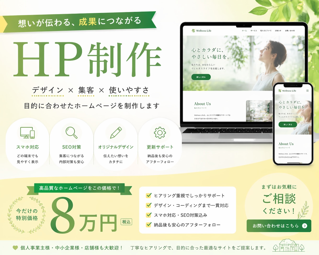 HPを制作いたします 思いが届く、伝わるWebサイト イメージ1