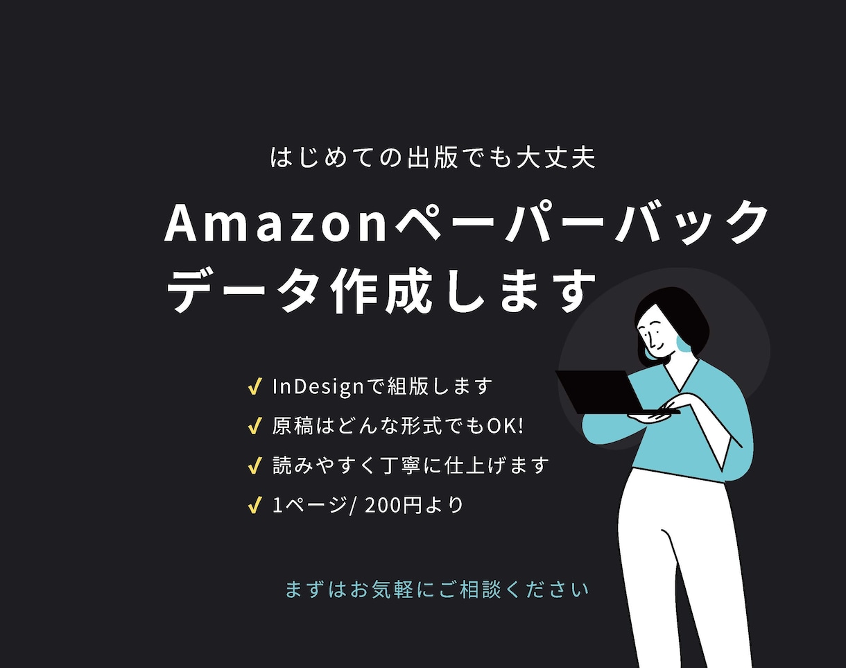 InDesignでペーパーバックデータ作成します 初心者でも安心！組版から入稿まで丁寧にサポートいたします！ イメージ1