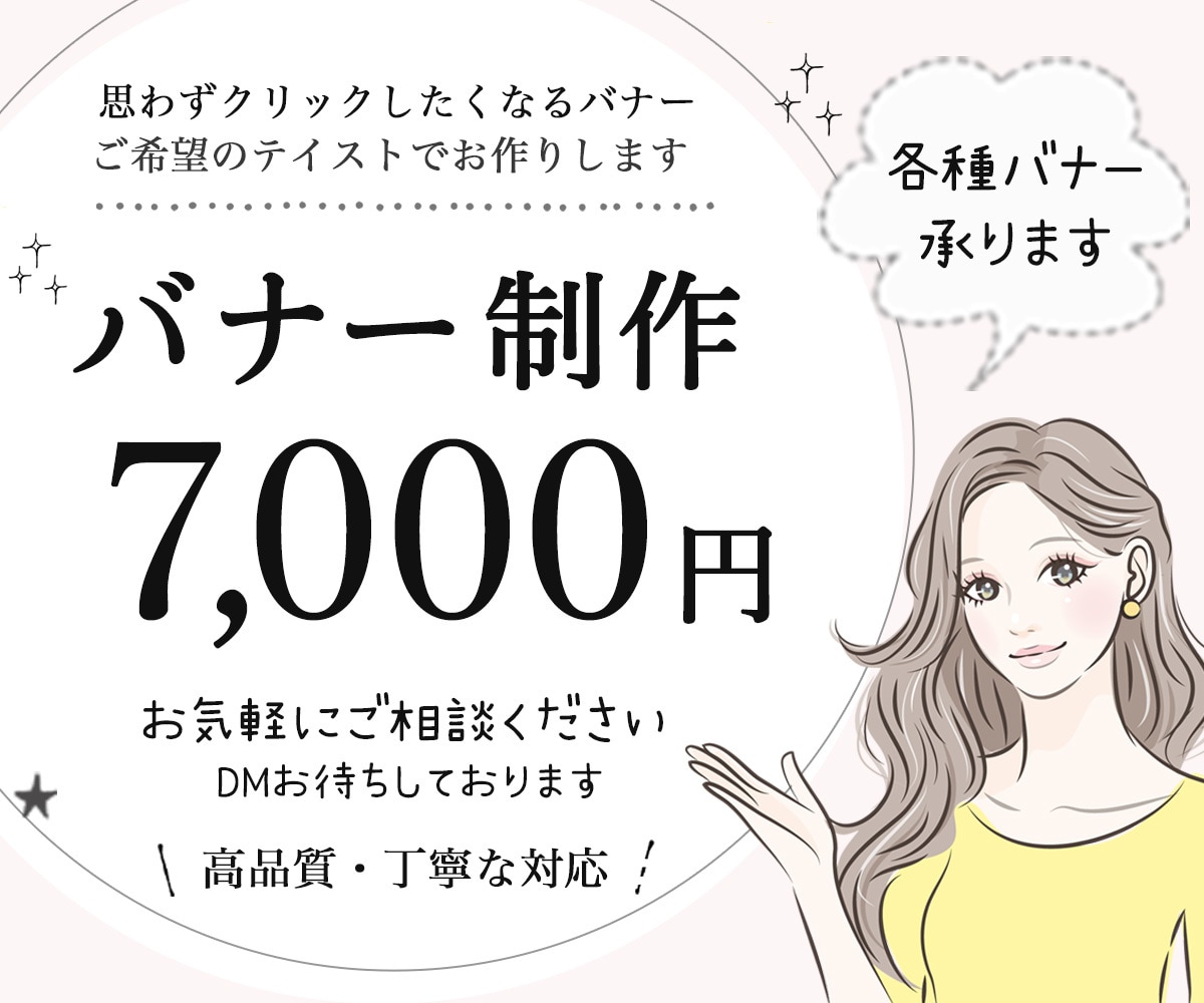 集客のサポート！伝わる広告バナーを制作します あなたの「伝えたい、作りたい！」を形にします♪ イメージ1