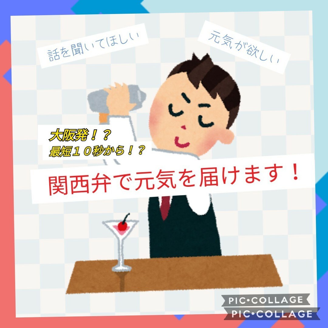 関西弁でお酒を提供しないSNSバーでございます お家でBAR気分♪１分〜でも(^^) イメージ1