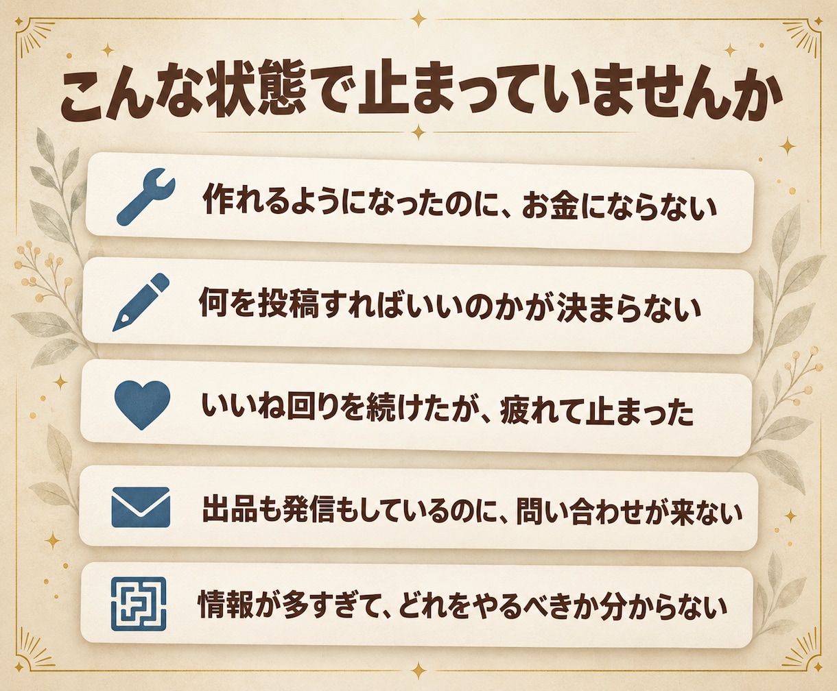 プロがClaudeCode導入後の集客設計します 作れるのに売れない、を60分で分解します イメージ2