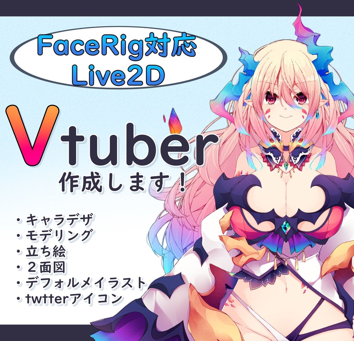 キャラデザ込みでVtuber作成いたします デザインからモデリング、立ち絵などを一括で承ります イメージ1