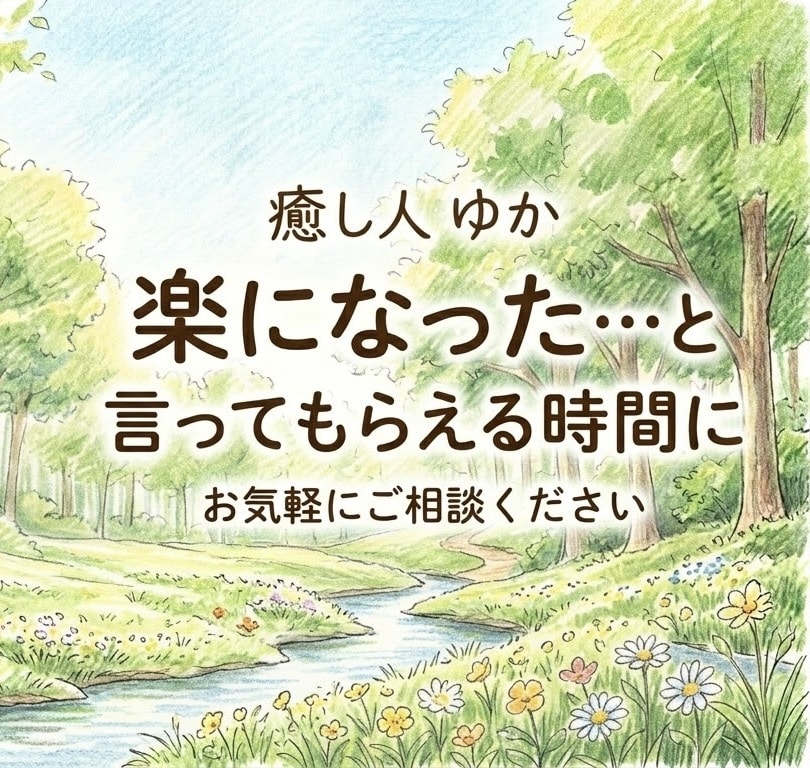 安心して本音が話せる✨お悩みしっかりお聴きします 人間関係/仕事/夫婦の悩み/恋愛/ツインレイ/願望実現… イメージ2