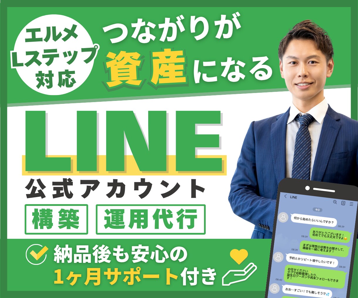 成果につながる【LINE公式アカウント】構築します 来店・リピートが増えるLINEを設計します イメージ1