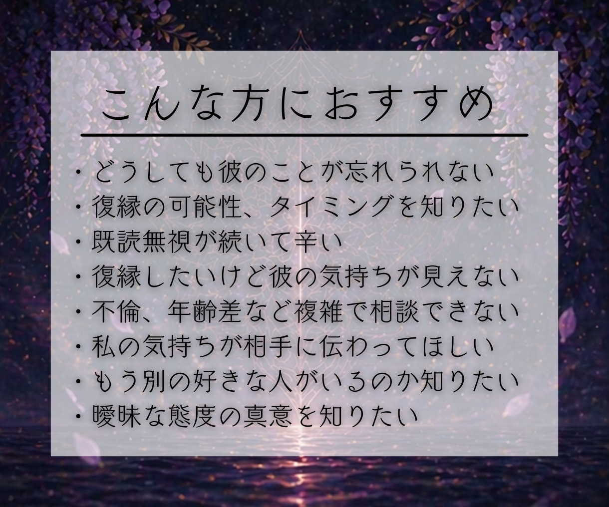 復縁の可能性と彼の気持ちを魂レベルで霊視します 既読無視の彼の本音と再会・復縁成就への道筋を読み解きます イメージ2