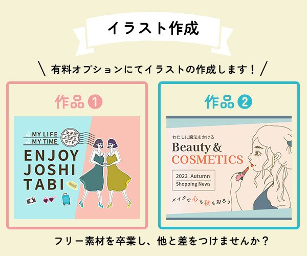 個性強め！記憶に残るWEB画像を制作します 丁寧なコミュニケーションで悩みを解決するデザインを提供します イメージ8