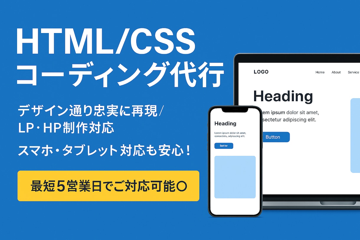 ホームページ・LPのコーディング代行いたします 煩わしいコーディング、まるっとお任せください。 イメージ1