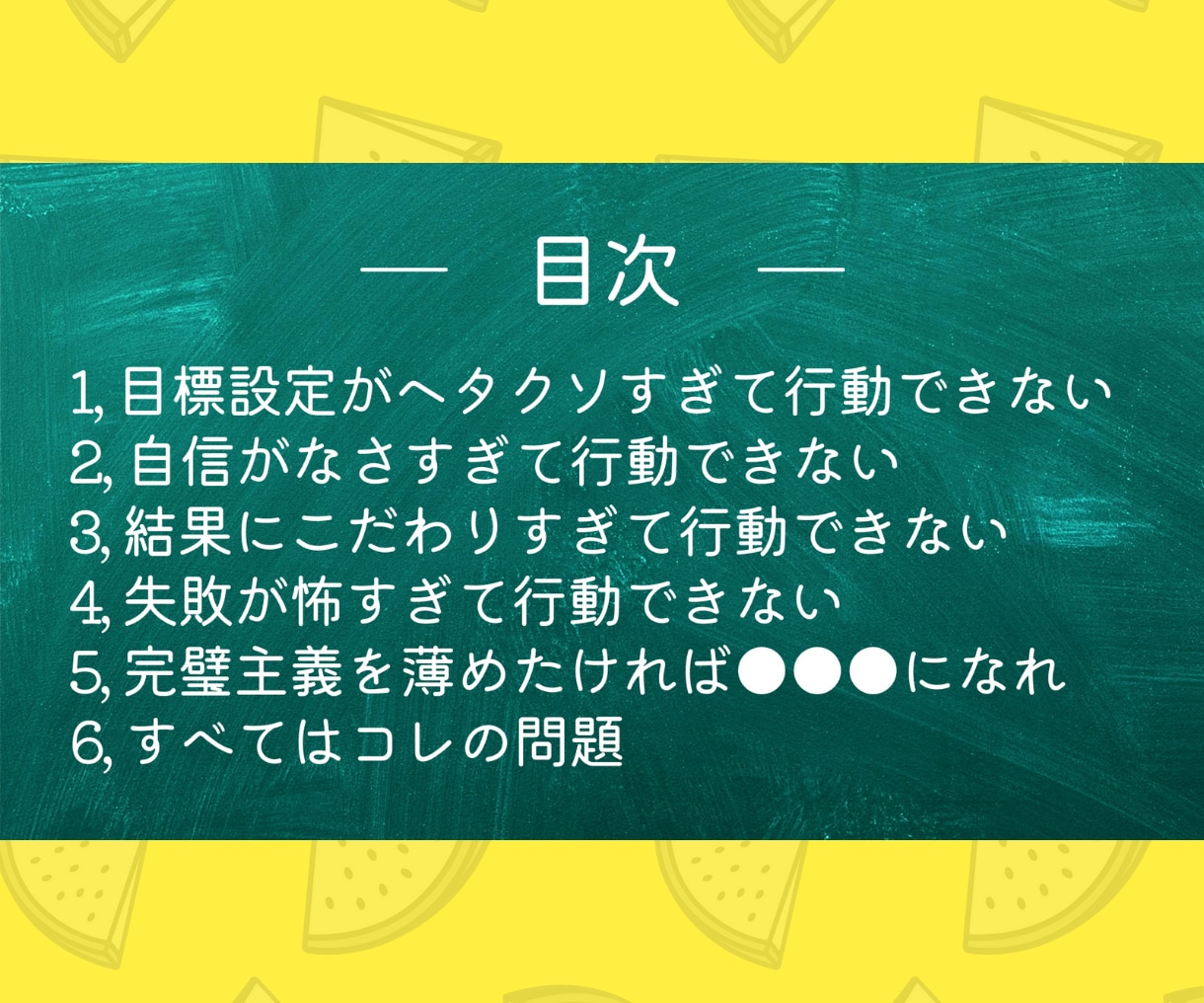 完璧主義の薄め方を教えます 行動できる完璧主義になる！行動できない悩みを解決する思考法 イメージ2