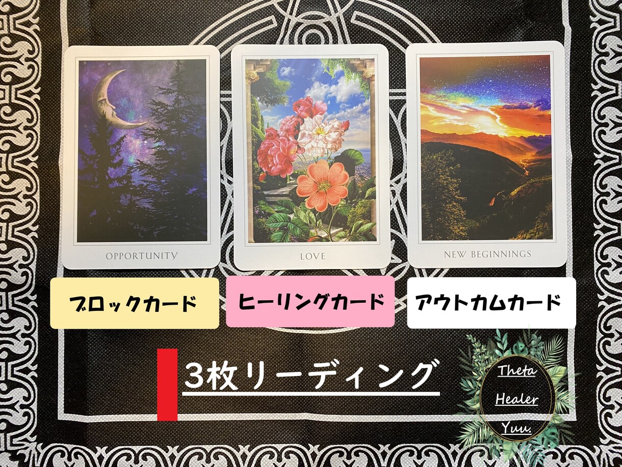 シータ×オラクルのオリジナル鑑定！解決策を占います 悩み・目標・夢に対して、霊視と神託でメッセージを受け取ります イメージ3