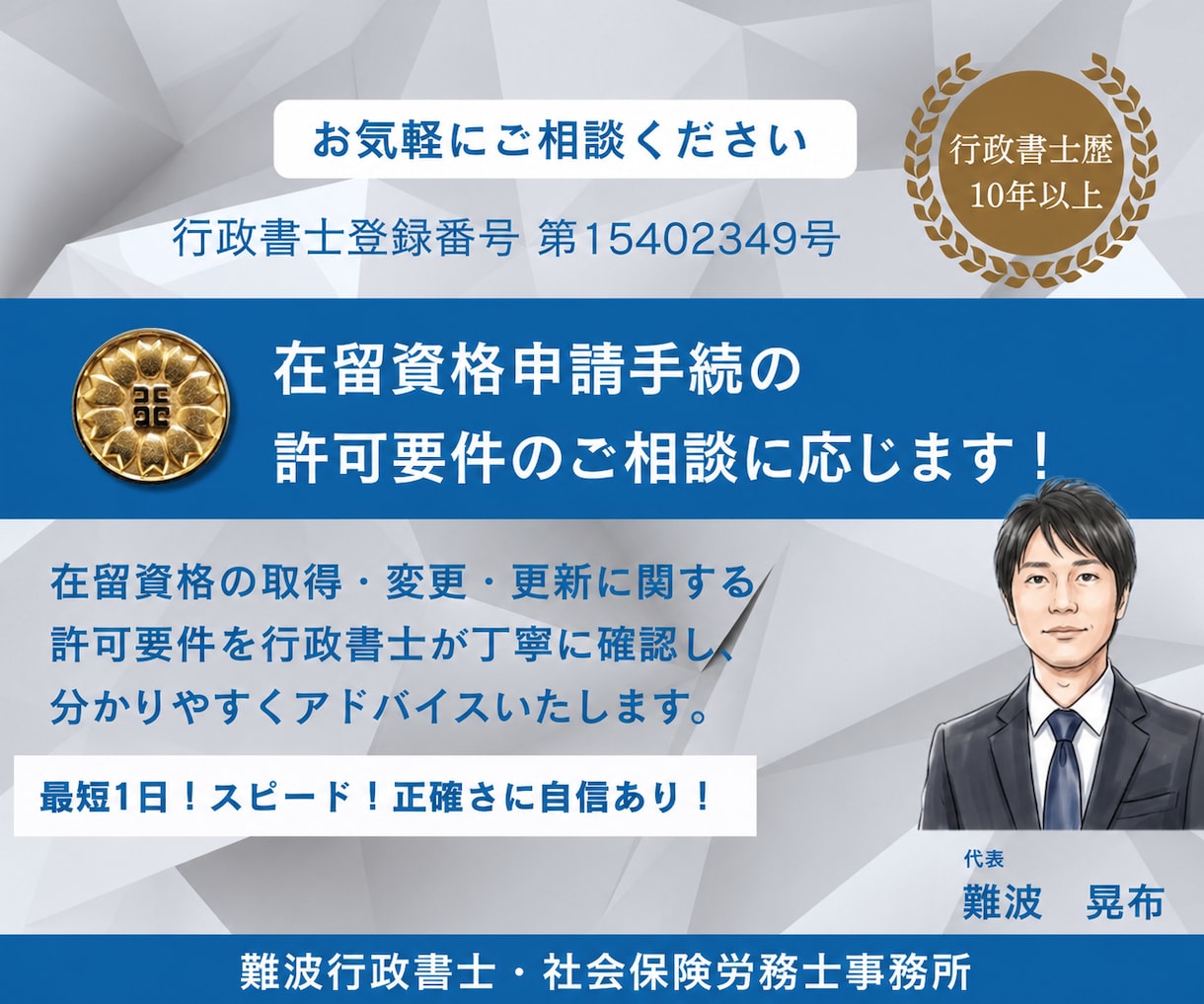 行政書士が在留資格・ビザ申請のご相談に応じます 申請実績１０年以上！就労ビザ・経営管理・家族滞在など全国対応 イメージ1