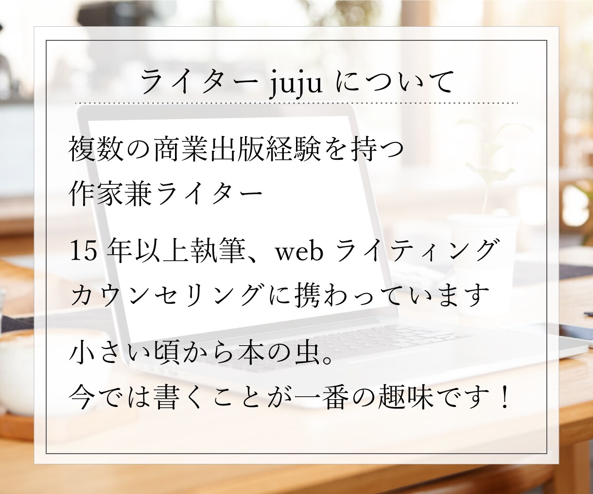 調停員・裁判員に想いを届ける文章をお書きいたします 離婚・親権・DV・パワハラ・モラハラ…望む結果へサポート！ イメージ6