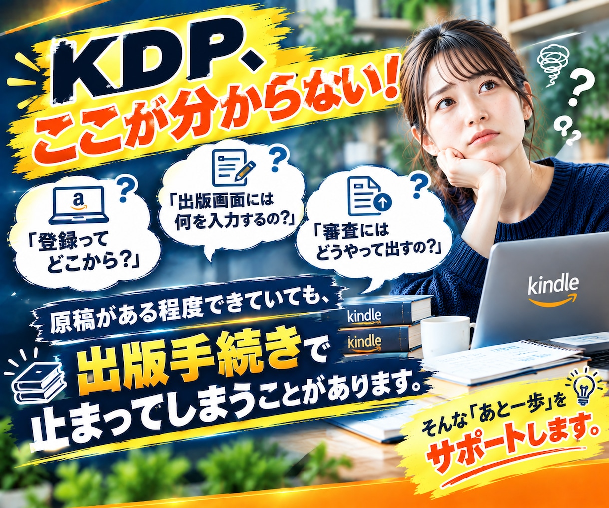 初心者のKindle・KDP出版をサポートします 60冊超の出版経験と充実のマニュアルで、初出版の不安を解消！ イメージ2