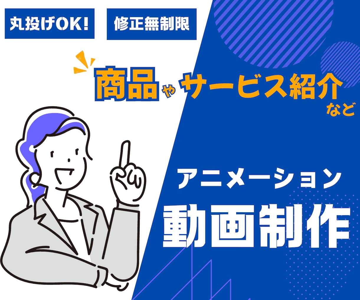 わかりやすく伝わるアニメーション動画を制作します 初めての依頼でも安心！丁寧に寄り添った対応を心がけます イメージ1