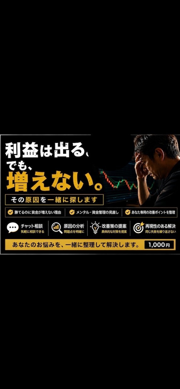 利益は出る。でも増えない。その原因を一緒に探します 利益が残る改善策まで整理します。 イメージ1