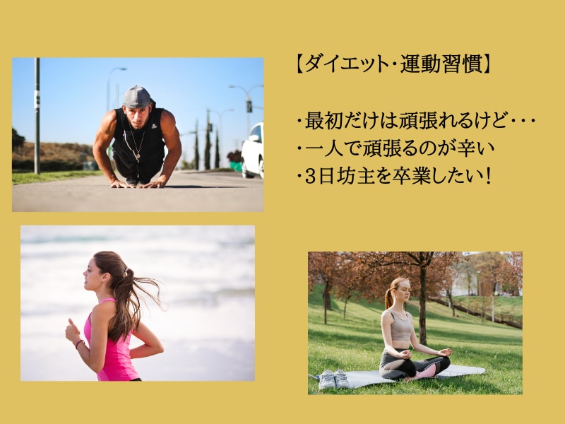 習慣化コーチング＊30日間一緒に走ります 魅力発見セッション(90分)×30日間のメッセージサポート イメージ5