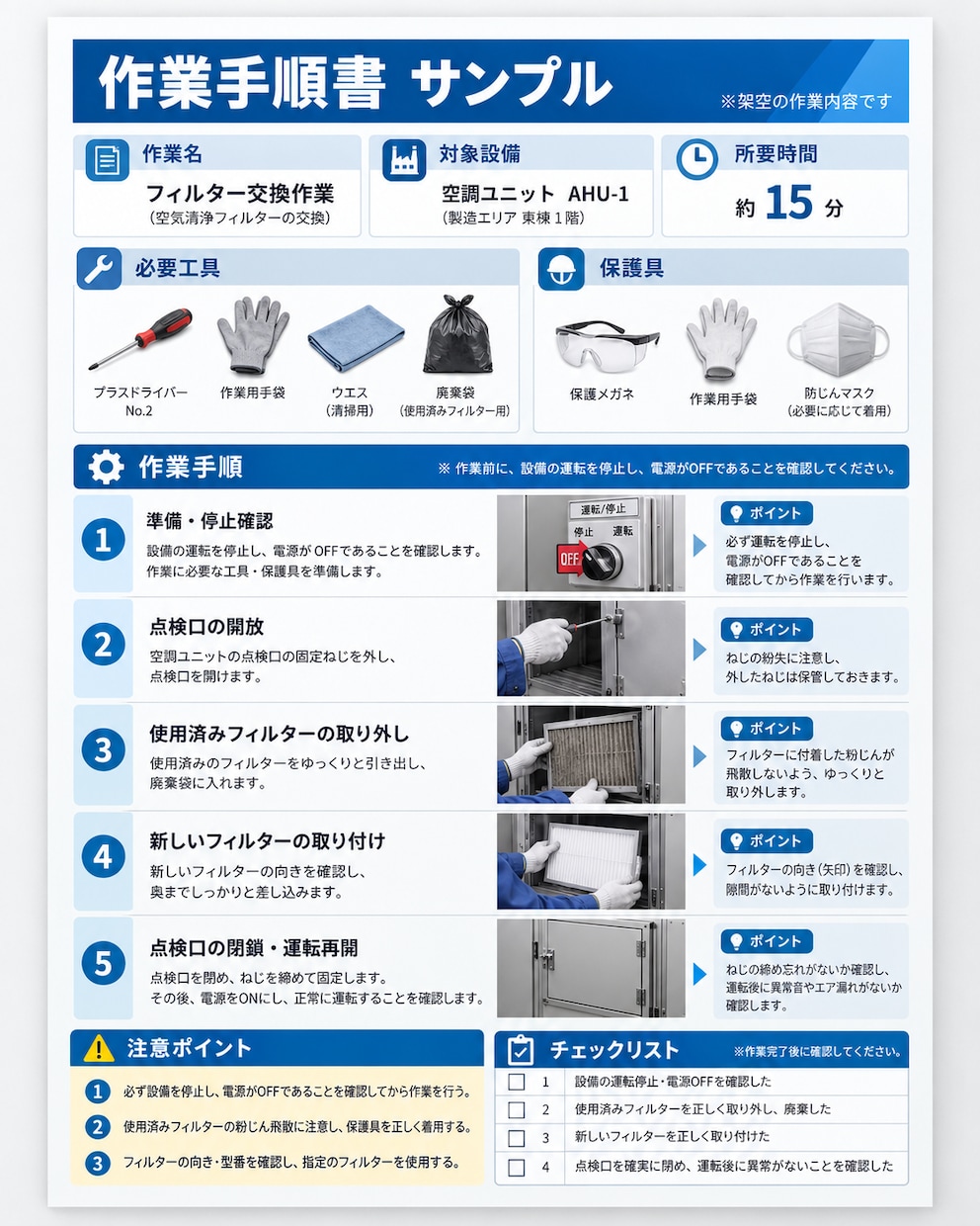工場の作業手順書・業務マニュアルを作成します バラバラな資料を新人でも使える手順書に整理します イメージ2