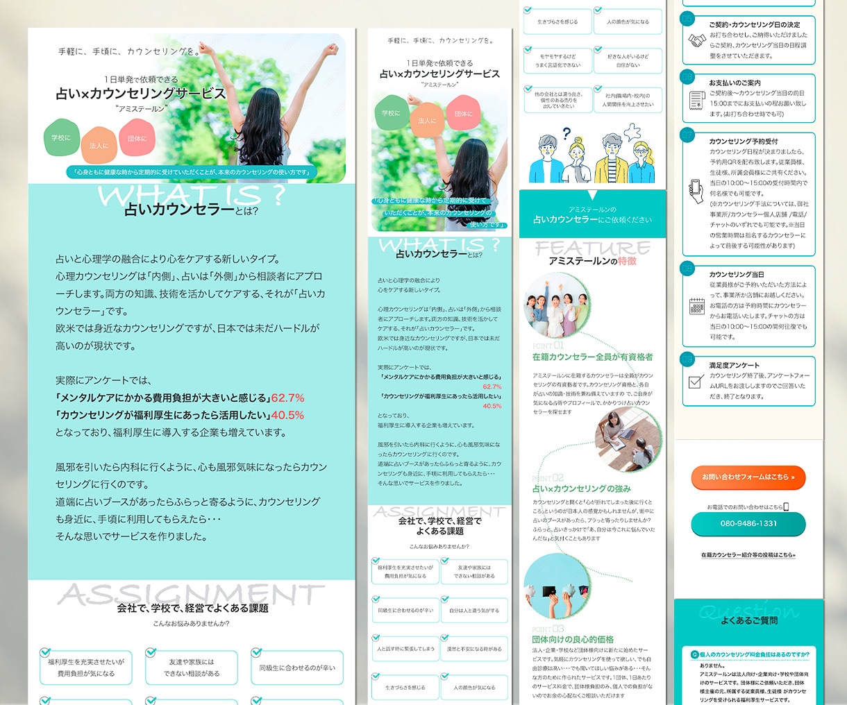 問い合わせがくるLPを企画構成、原稿から作成します ビデオ打ち合わせで、目的とイメージをしっかりヒアリングします イメージ9