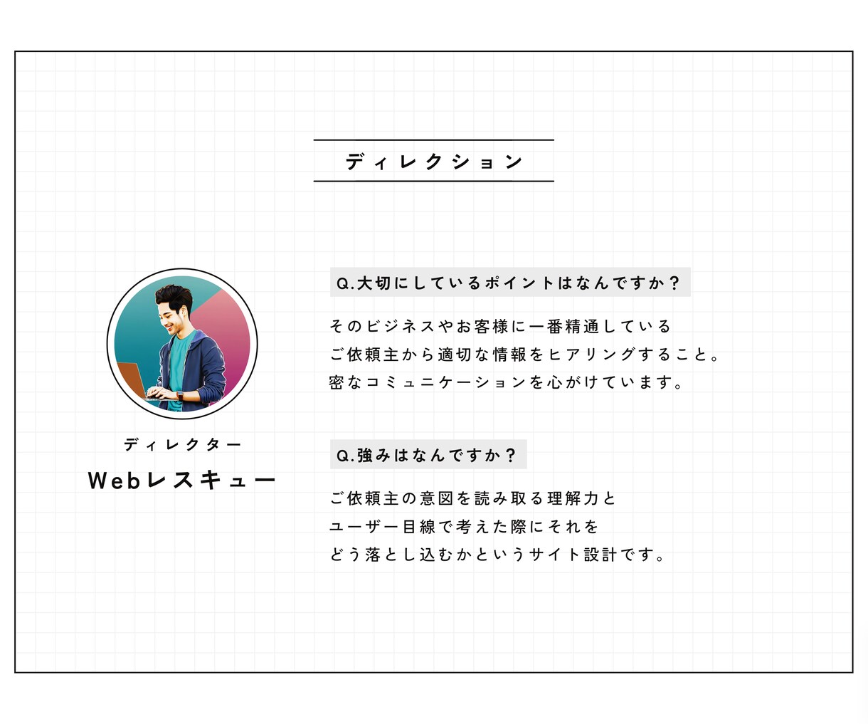 ユーザー目線設計｜デザインを信頼チームと連携します 誰か1人に頼むよりプロのチームに任せてみませんか？ イメージ4