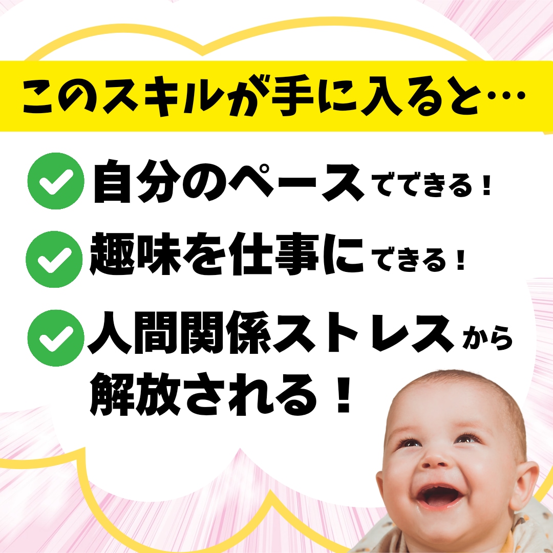 ド素人主婦でもできちゃった秘密副業ノウハウ教えます スマホOK！短期的に『手に職』を身につけてスキルアップ！！ イメージ5