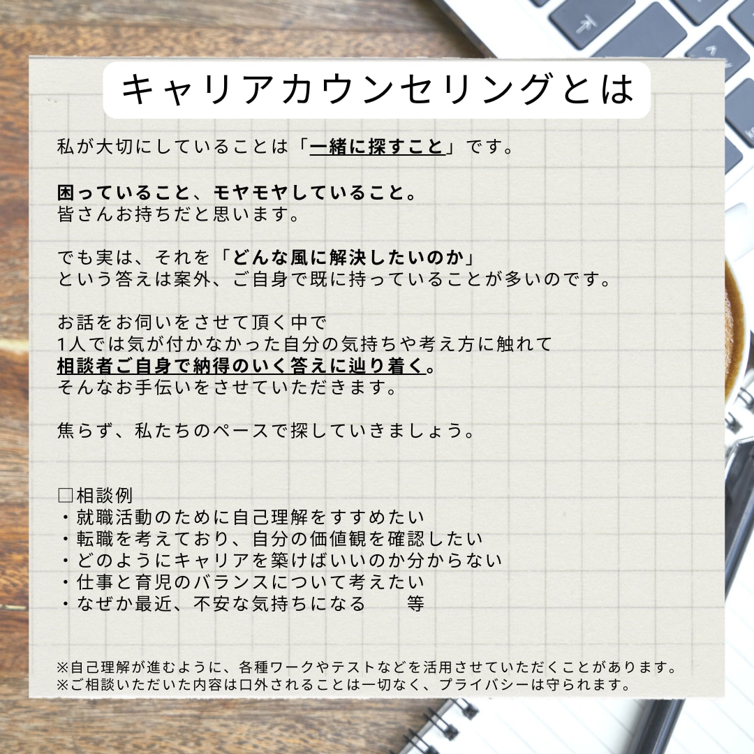 ご自身のキャリア（人生）を考えるお手伝いをします 納得のいく解決策に一緒に辿り着きましょう イメージ2