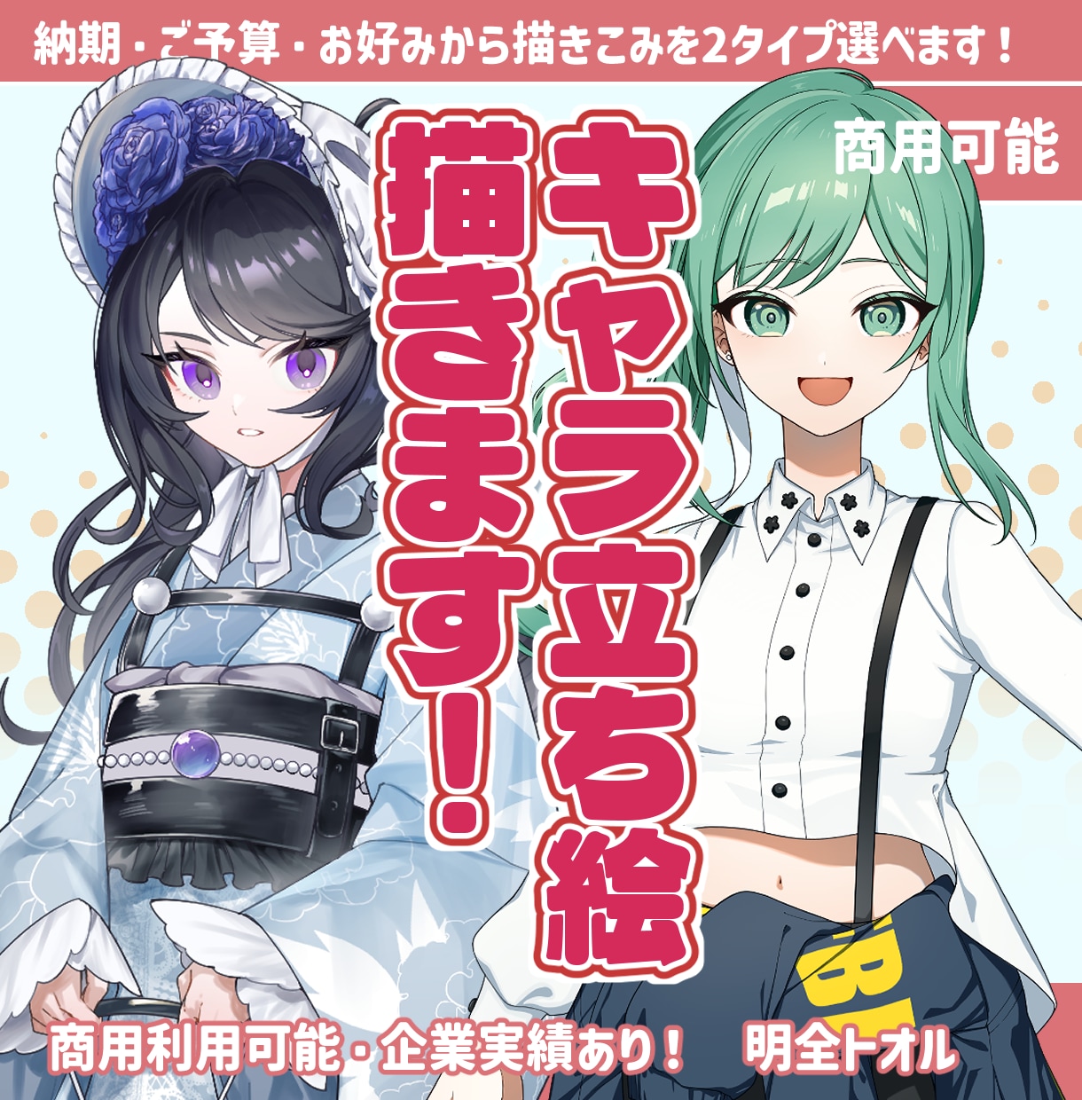 大手実績アリ！プロがご希望の立ち絵を描きます Vtuber・TRPGなどなど！高品質な立ち絵制作します イメージ1