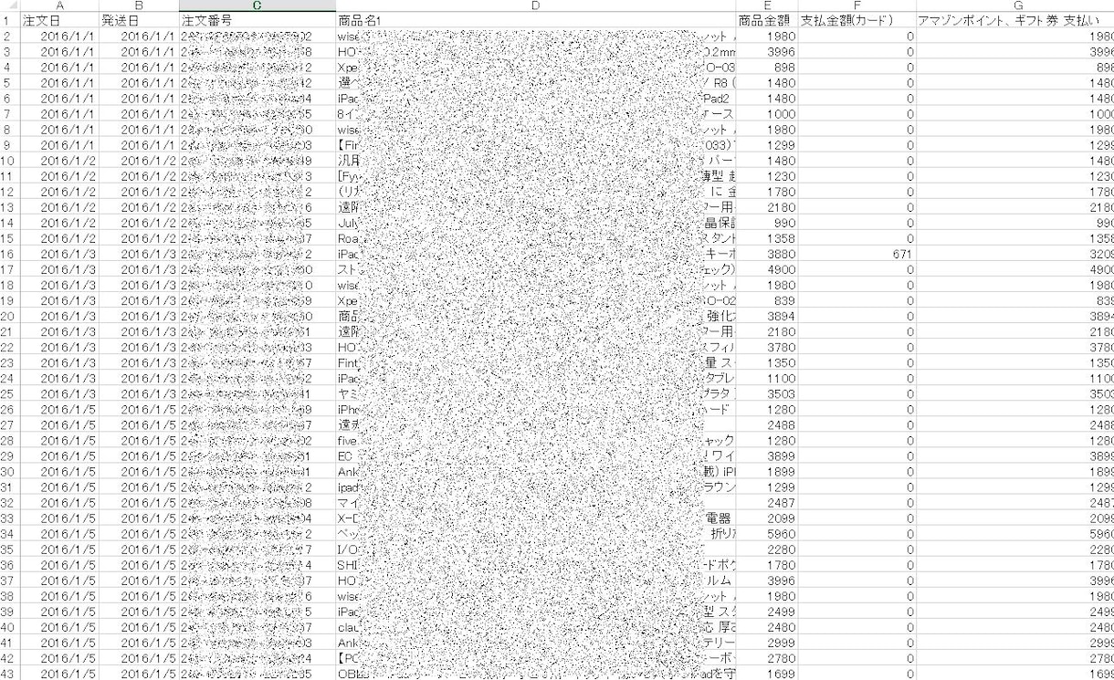 アマゾン注文履歴取得ツールを提供します アマゾン注文履歴取得ツールを提供します イメージ1