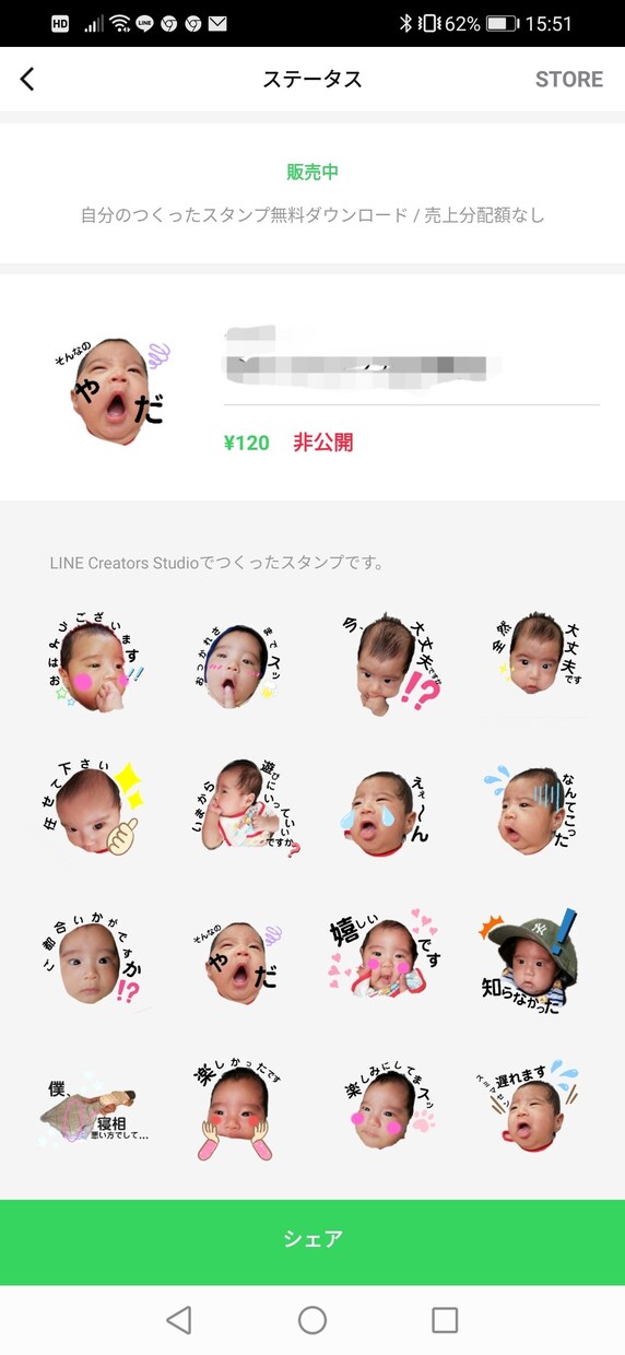 手作りLINEスタンプつくります お子様やペット、ご自身等々の写真でラインスタンプ作ります！ イメージ6