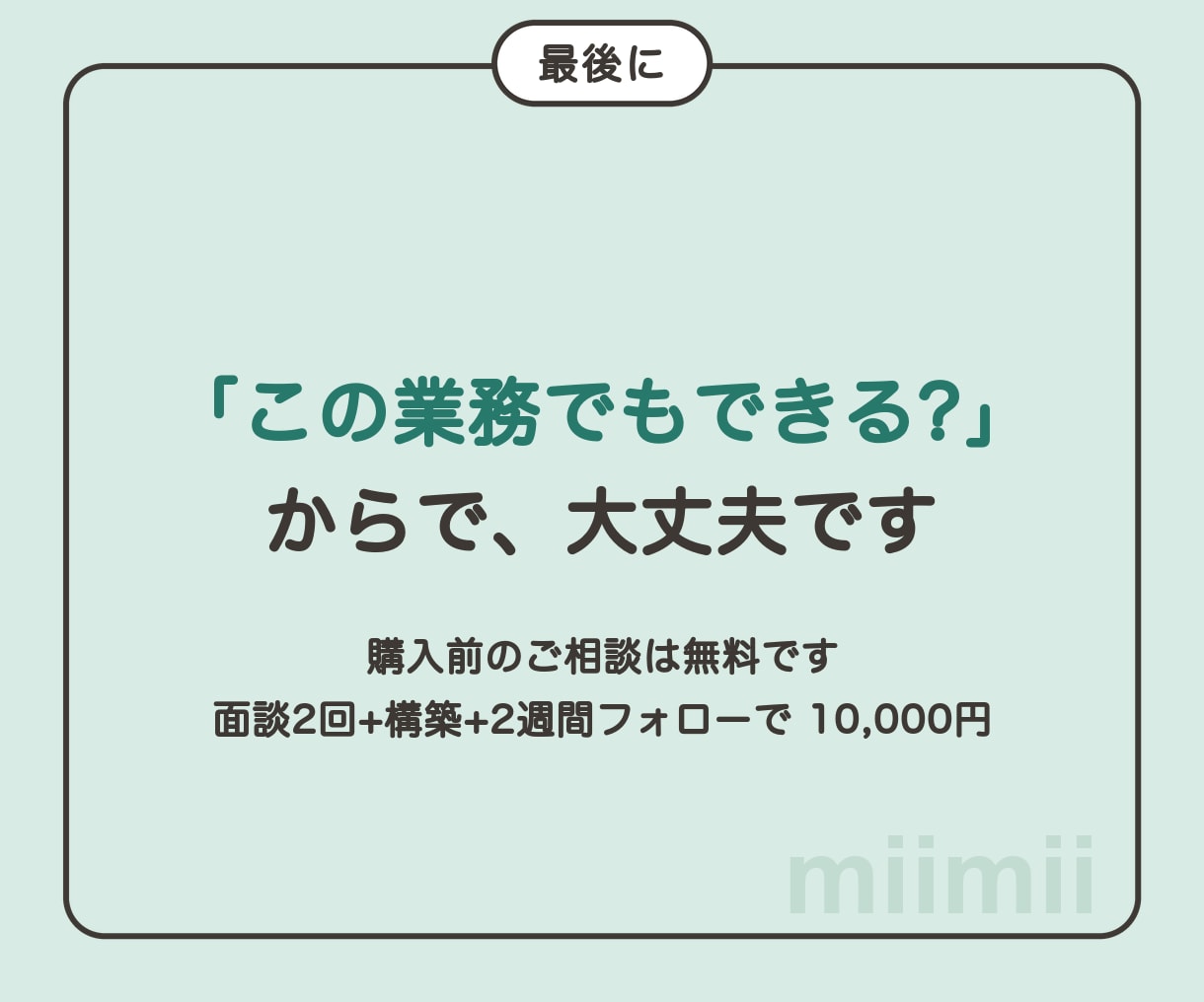 業務効率化｜話すだけでAIの仕組みを作って渡します 話すだけでOK。メールや転記等の業務を自動化してお渡しします イメージ6
